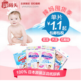 洋码头底价海外代购纸尿裤