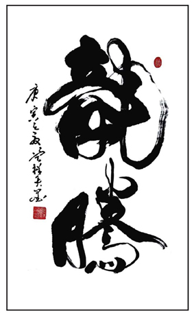 冀祥英作品3