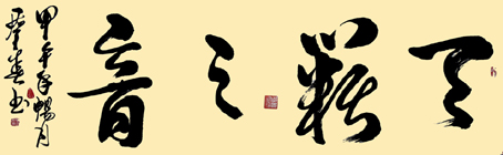戴群春作品1