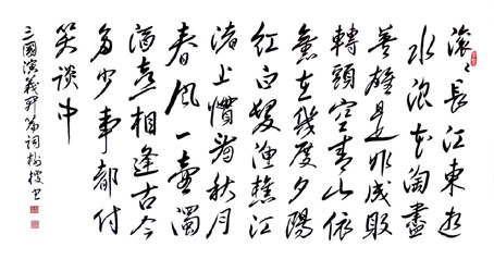 三国演义开篇词