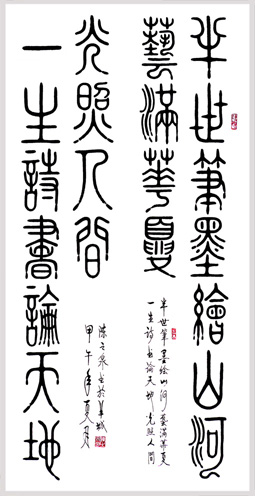 半世笔墨绘山河艺满华夏