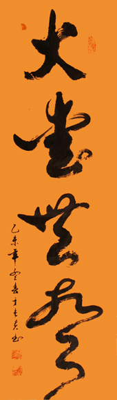于长贵作品3