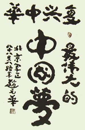 赵元华作品3