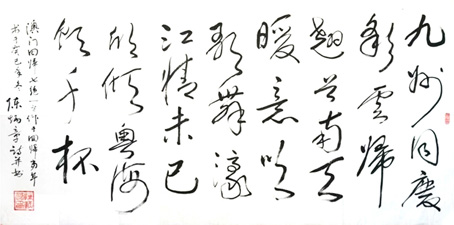 “澳门回归”释文：九州同庆彩云归,翘首南天暖意吹。歌舞濠江情未巳,欣倾粤海饮千杯。(诗作于1999年12月) 书法作品2014年12月参加庆祝澳门回归祖国十四周年艺术交流展