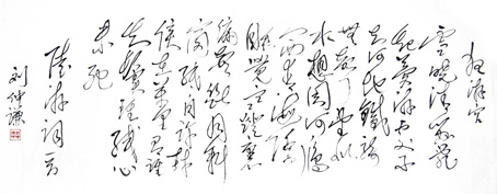陆游《夜游宫》