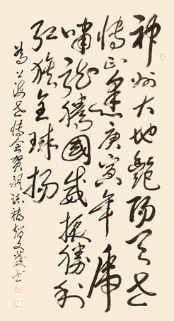 《为上海世博会贺词》释文：神州大地艳阳天，世博正逢庚寅年。虎啸龙腾国威振，胜利红旗全球扬。