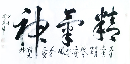 刘发伦作品1