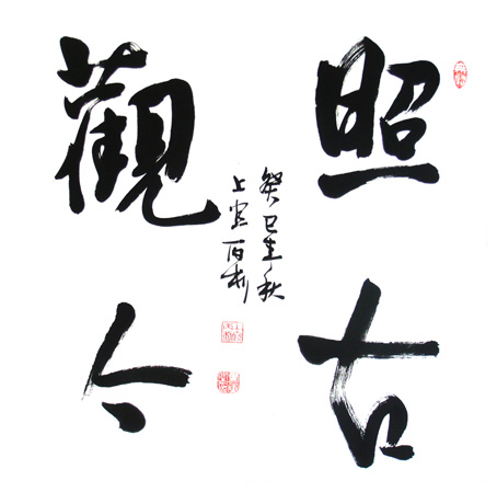 上官丙利作品1