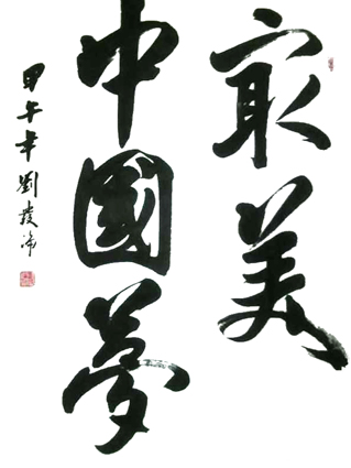 刘发伦作品2