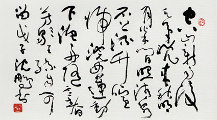 沈鹏作品2