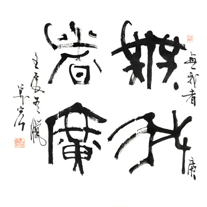 王万宏作品3