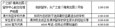 31所澳洲精英中学“组团”来穗招生