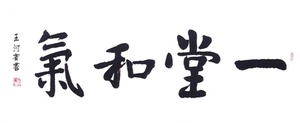 王河宾作品1
