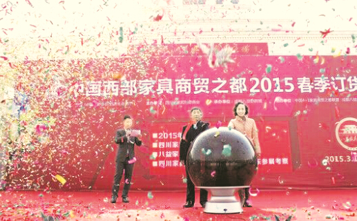 中国西部家具商贸之都2015春季订货会