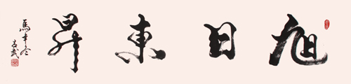 郭占武作品2