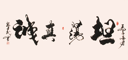 郭占武作品3
