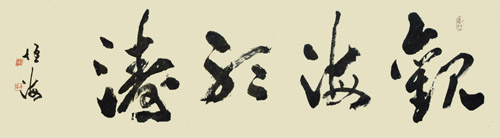 杨恒海作品3