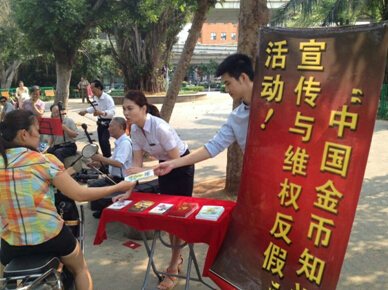 海南国泉开展中国金币维权反假宣传活动