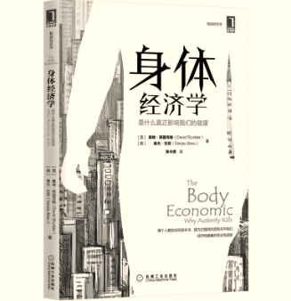 身体经济学