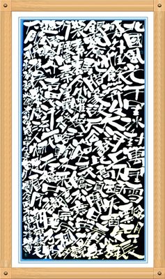 姚国秀作品2