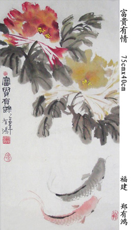 郑有鸿作品1