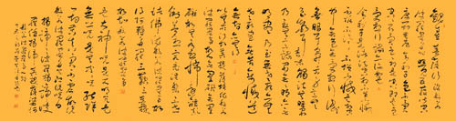草书 心经