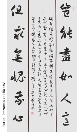 行书对联