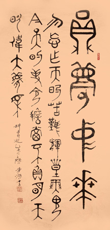 四尺中堂 圆梦中华
