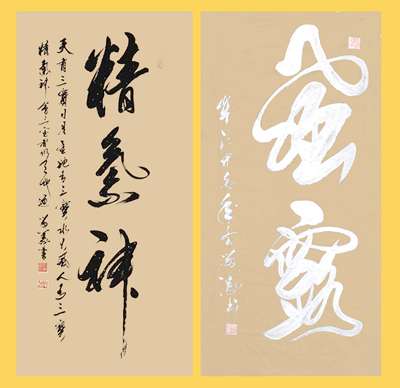精气神 风露