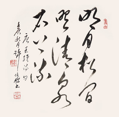 王维诗句《 明月松间照，清泉石上流》