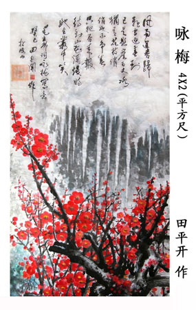 田平开作品2