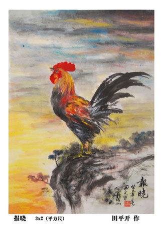 田平开作品3