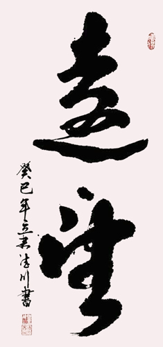 董德川作品1