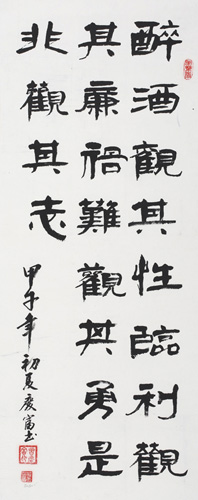 《醉酒观其性，临利观其廉，祸患观其勇，是非观其志》曾庆富 北海市环保局 调研员
