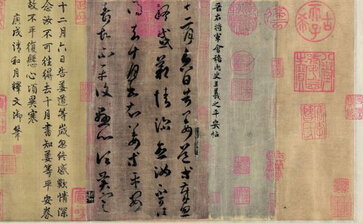 平安帖局部 平安帖平安帖