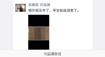 刘益谦微信刘益谦微信