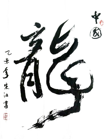 朱江作品1