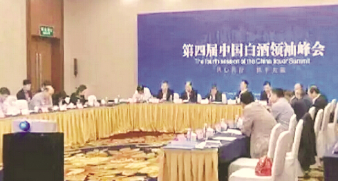 中国白酒领袖峰会