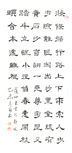 3尺隶书静观