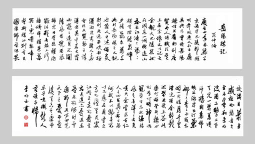 岳阳楼记