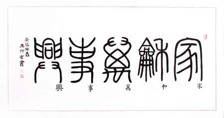 王河宾作品1