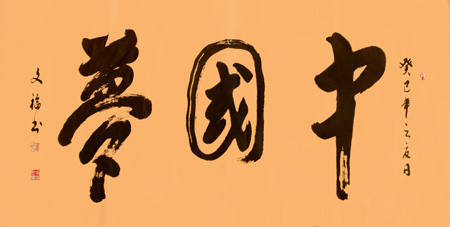 饶文福作品5