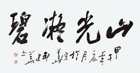 郝建华作品1