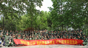 国投新集公司青年联谊活动2