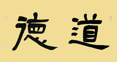 隶书50x98cm