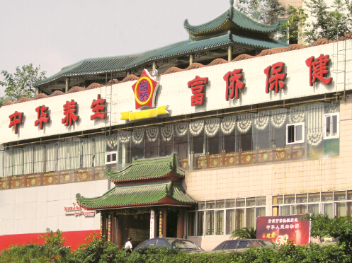●重庆富侨公司(总店)门头