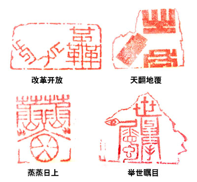 沈欣寓刻作品4