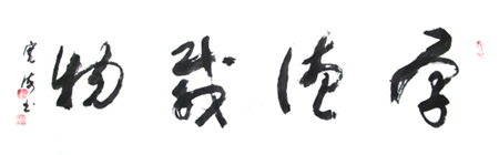 汤宽海作品1