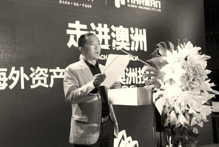 王开信在“走进澳洲”暨“海外资产配置与澳洲投资分享会”上演讲