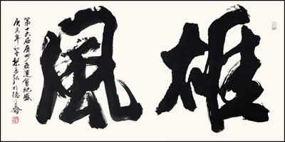 黎锡雄作品2